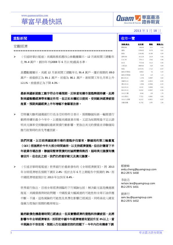 华富港股(1月18日)快讯