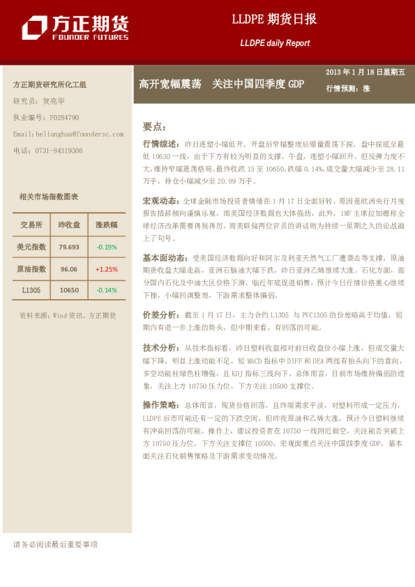 LLDPE期货日报：高开宽幅震荡,关注中国四季度GDP