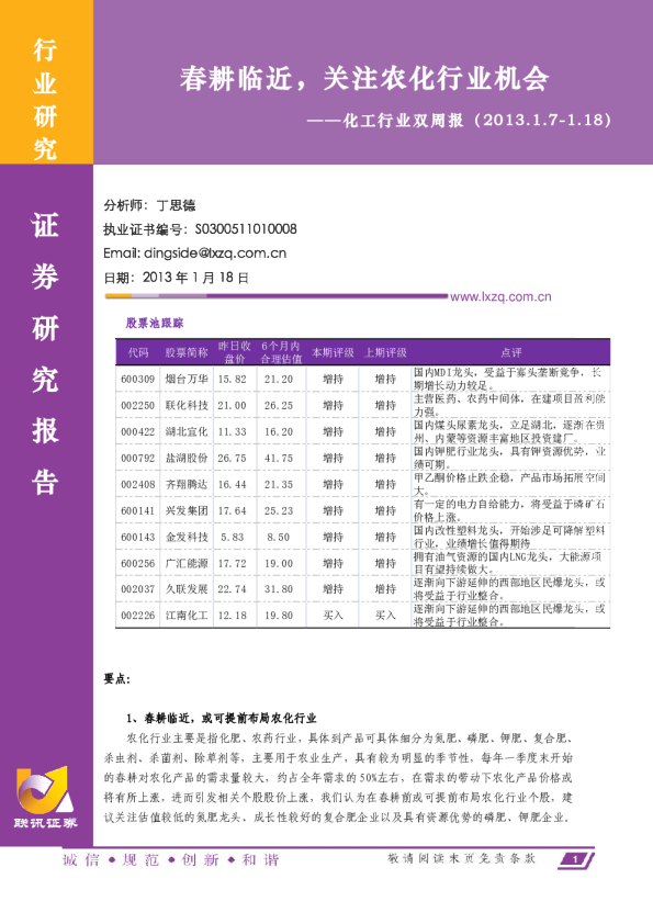 化工行业双周报：春耕临近,关注农化行业机会