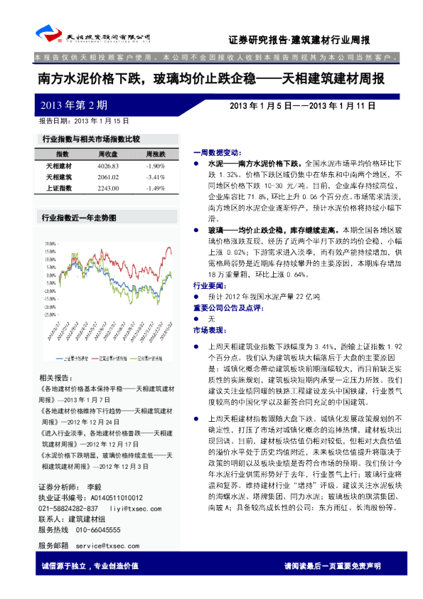 建筑建材行业周报：南方水泥价格下跌,玻璃均价止跌企稳