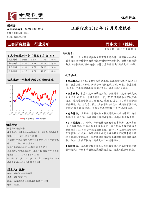 证券行业：2012年12月月度报告