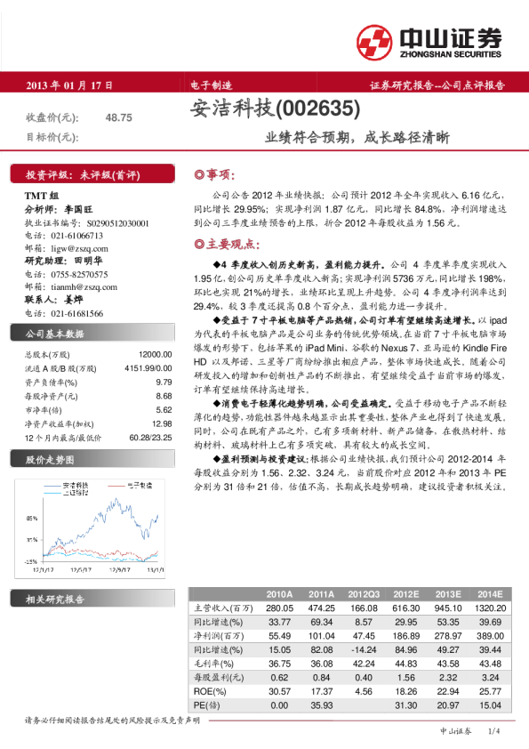 业绩符合预期，成长路径清晰