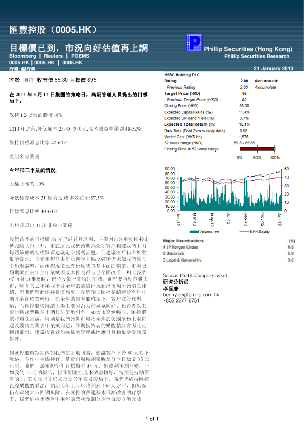 目标价已到,市况向好估值再上调