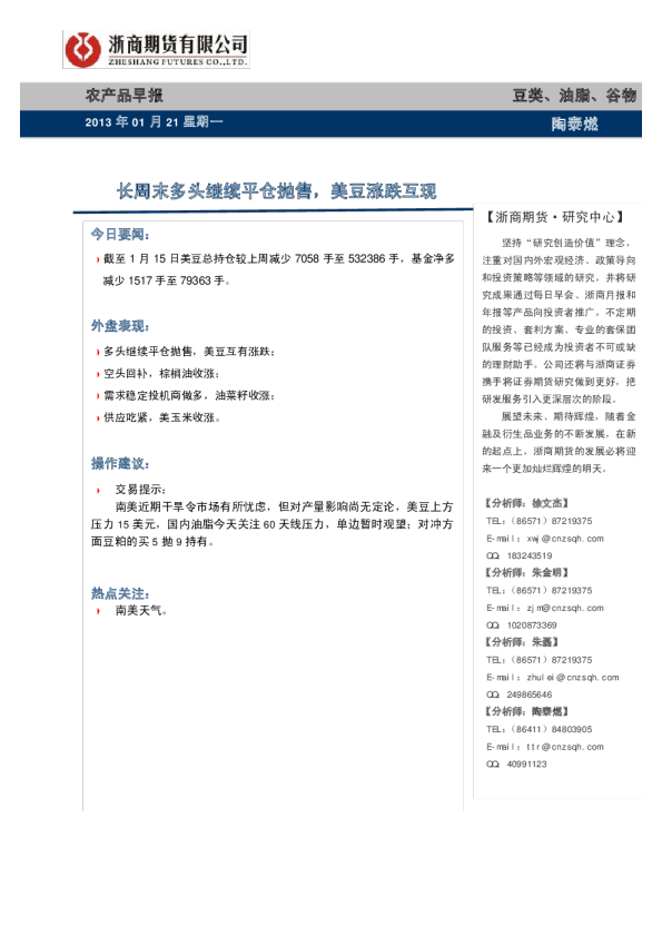 农产品早报：长周末多头继续平仓抛售,美豆涨跌互现