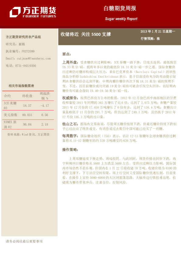 白糖期货周报：收储将近,关注5500支撑