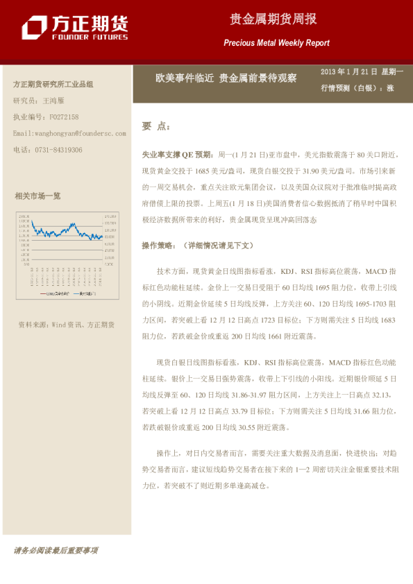 贵金属期货周报：欧美事件临近,贵金属前景待观察
