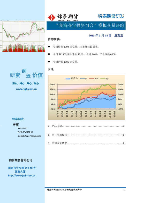 “期海夺宝”投资组合模拟交易跟踪