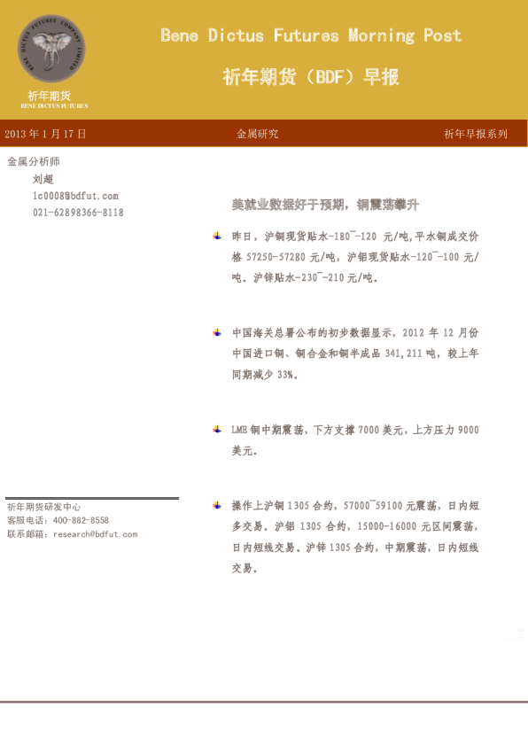 祈年期货(BDF)早报：美就业数据好于预期铜震荡攀升