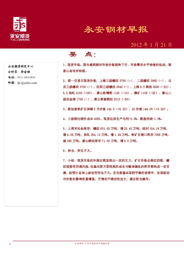 永安期货钢材早报