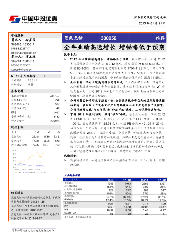 全年业绩高速增长，增幅略低于预期