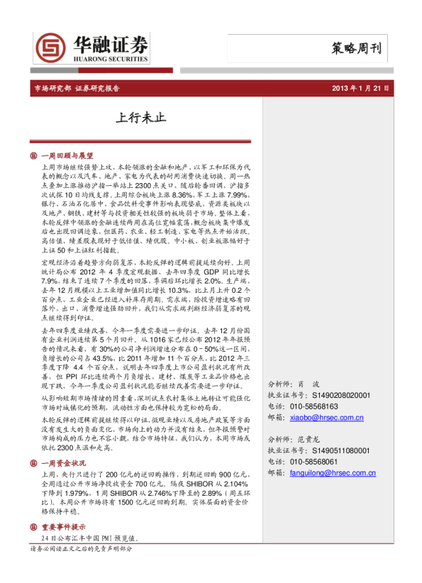 策略周刊：上行未止
