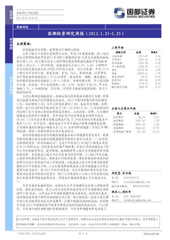 国都投资研究周报