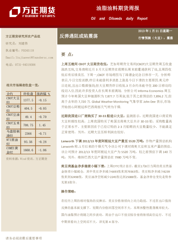 油脂油料期货周报：反弹遇阻或陷震荡