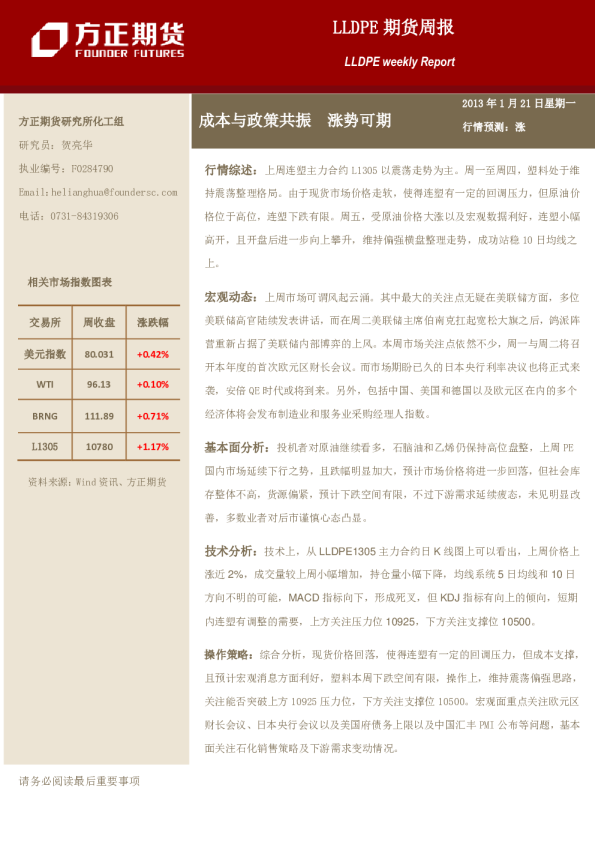 LLDPE期货周报：成本与政策共振,涨势可期