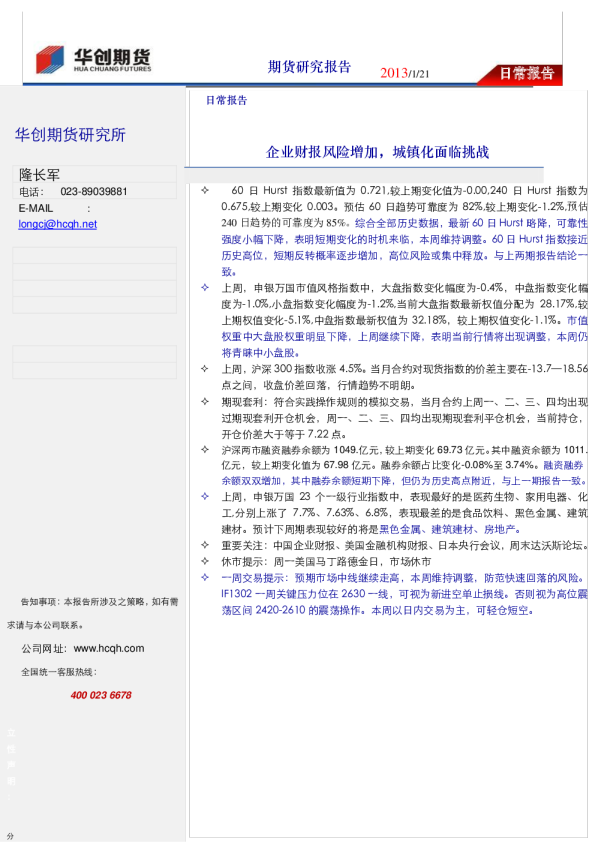 企业财报风险增加,城镇化面临挑战