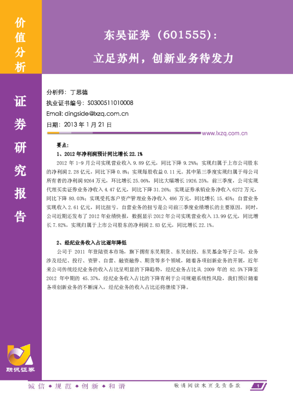 立足苏州,创新业务待发力