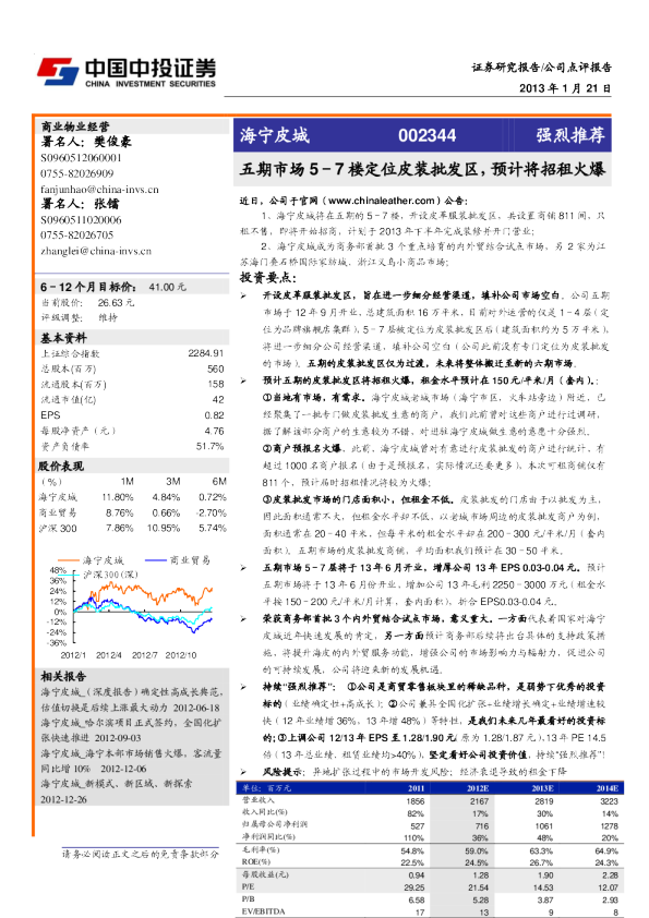 五期市场5－7楼定位皮装批发区，预计将招租火爆