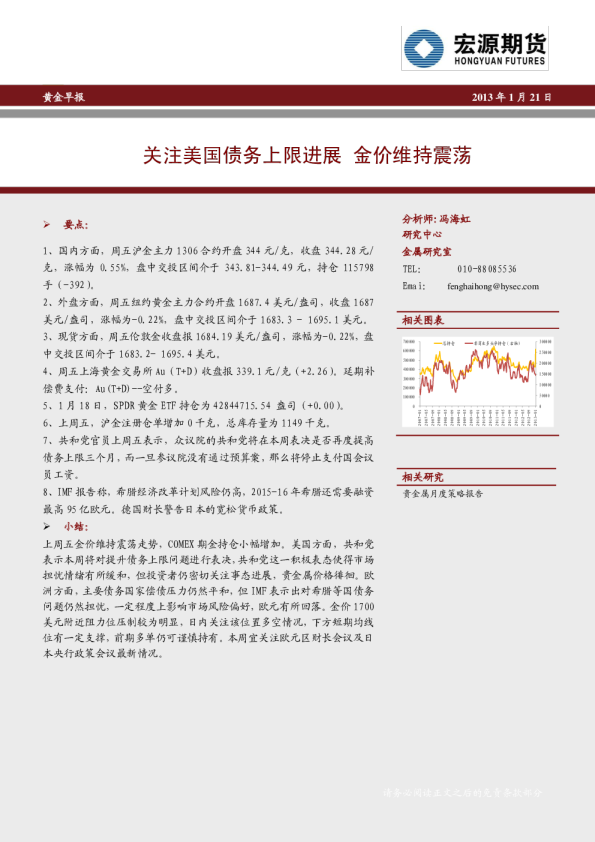黄金早报：关注美国债务上限进展,金价维持震荡