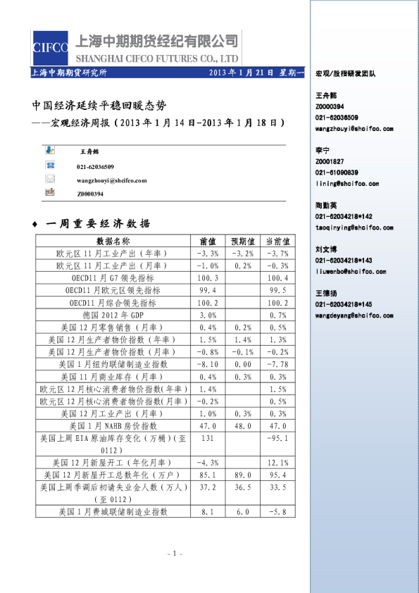 宏观经济周报：中国经济延续平稳回暖态势