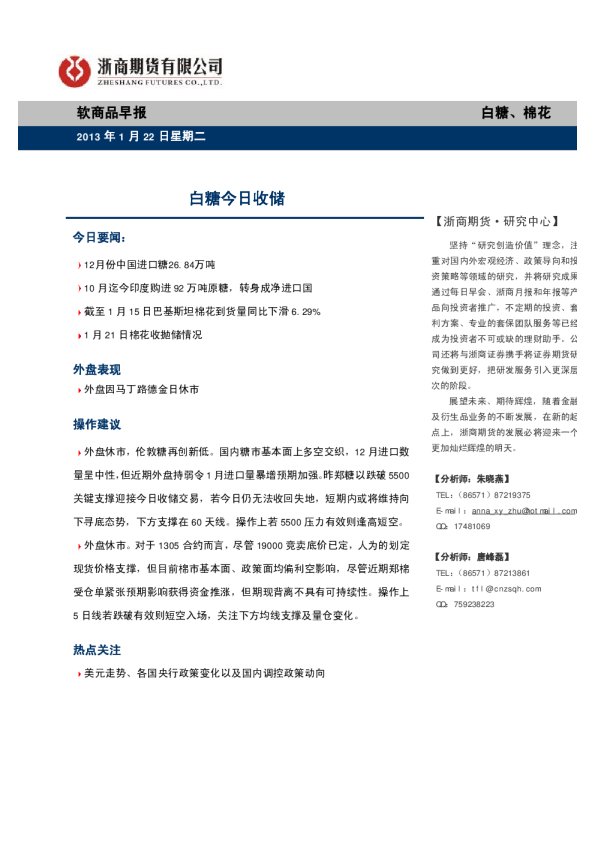 软商品早报：白糖今日收储