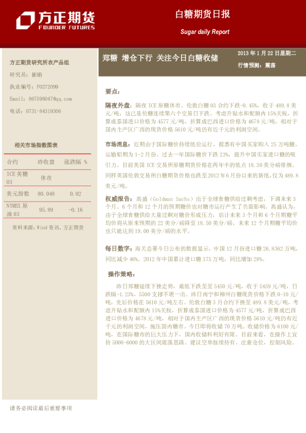 白糖期货日报：郑糖增仓下行,关注今日白糖收储