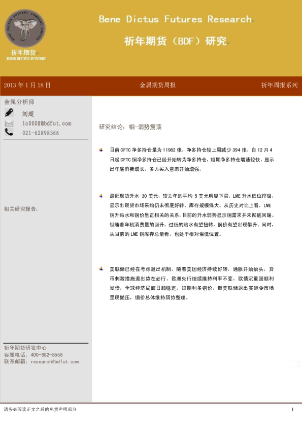 金属期货周报：弱势震荡