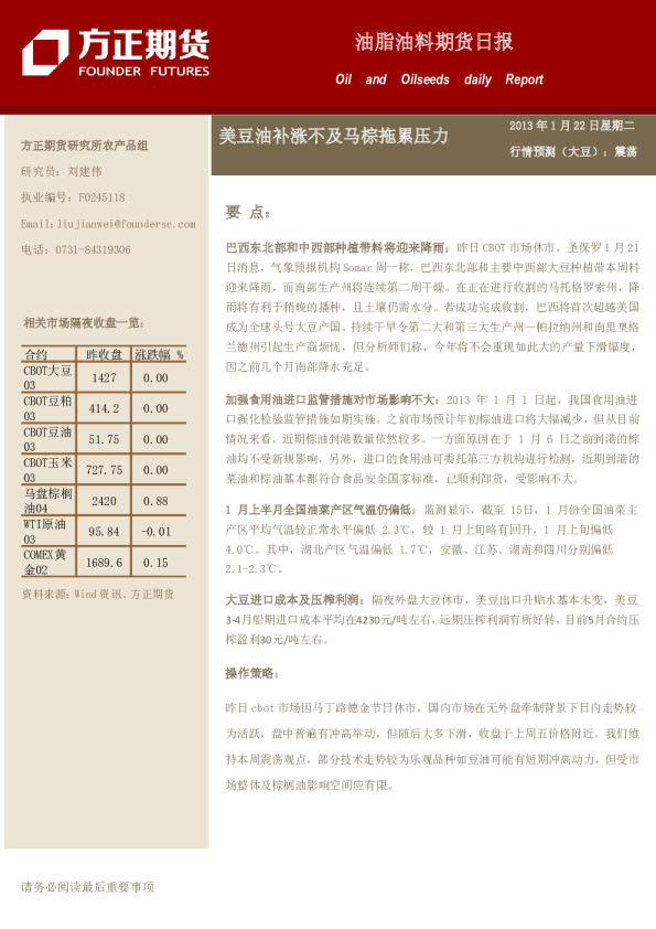 油脂油料期货日报：美豆油补涨不及马棕拖累压力