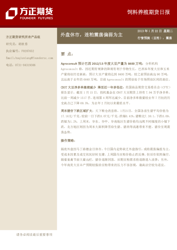 饲料养殖日报：外盘休市,连粕震荡偏弱为主