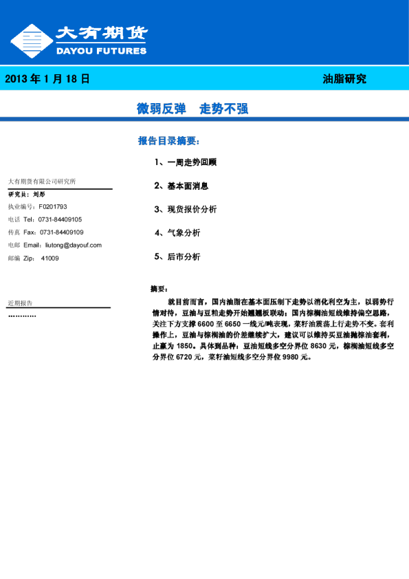油脂研究：微弱反弹,走势不强