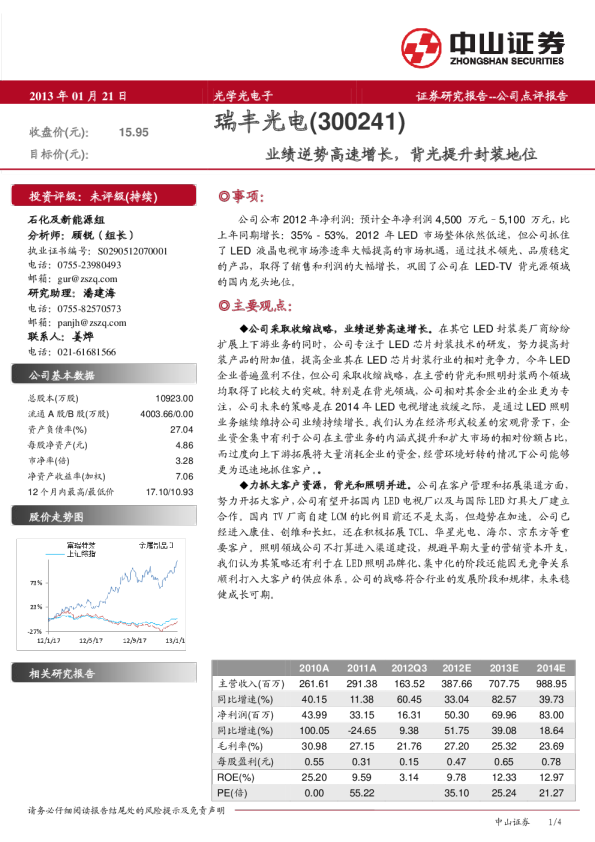 业绩逆势高速增长，背光提升封装地位