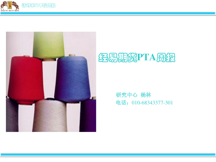 经易期货PTA周报