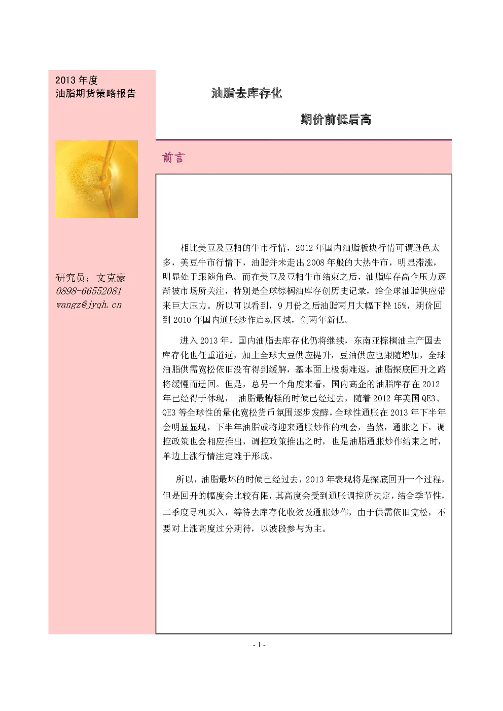 报告封面