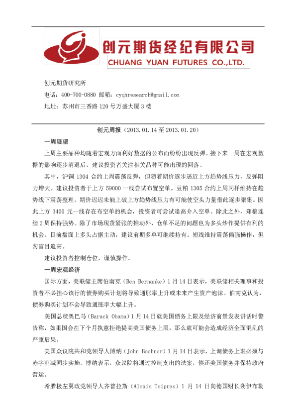 创元期货周报