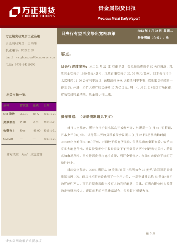 贵金属早报：日央行有望再度祭出宽松政策