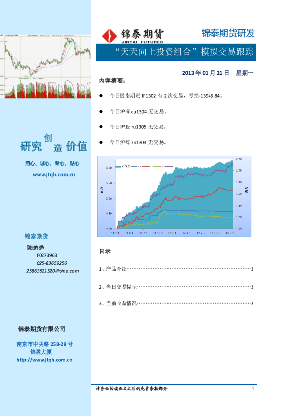 "天天向上投资组合"模拟交易跟踪