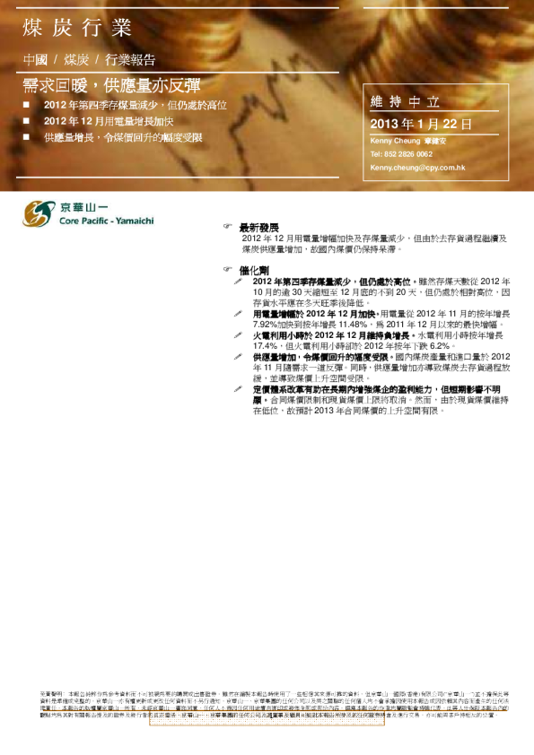 煤炭行业：需求回暖,供应量亦反弹