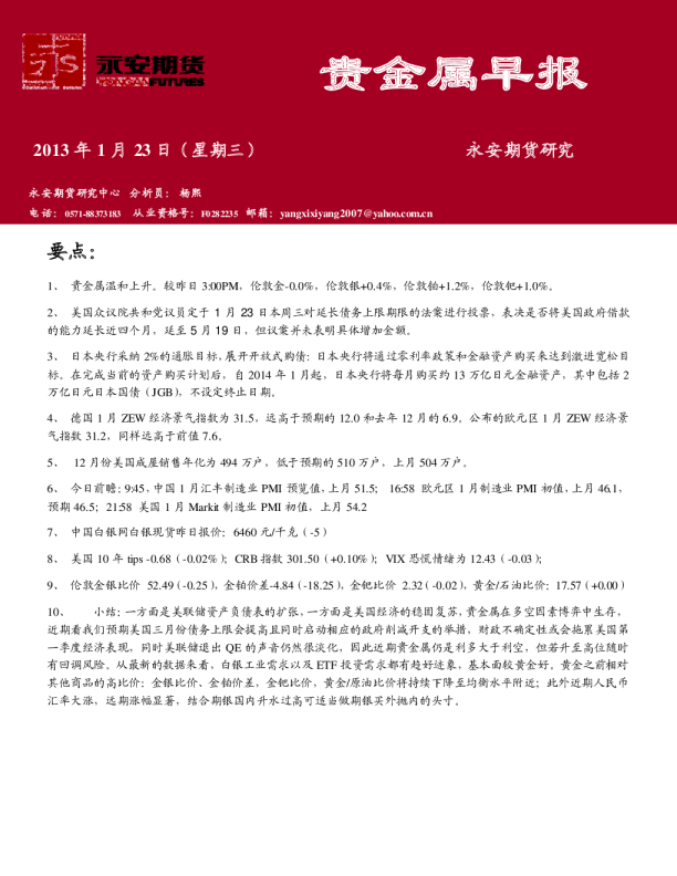 永安期货贵金属早报