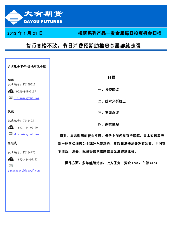 贵金属每日投资机会扫描：货币宽松不改,节日消费预期助推