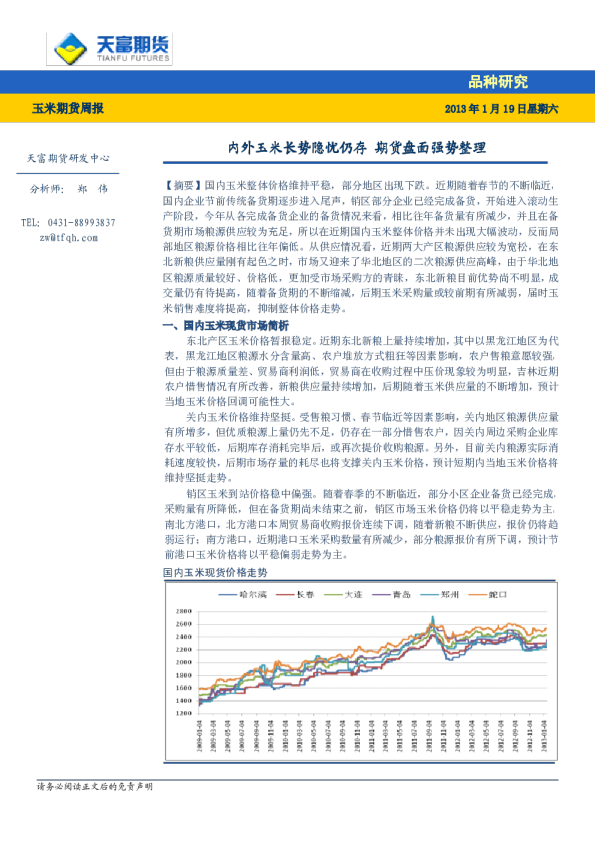 玉米期货周报：内外玉米长势隐忧仍存,期货盘面强势整理