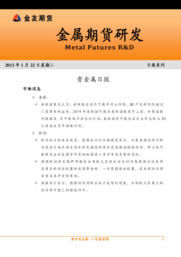 金友期货贵金属日报