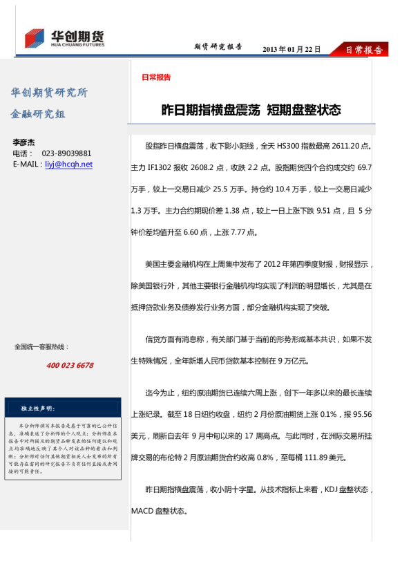 昨日期指横盘震荡,短期盘整状态