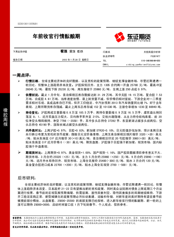 年前收官行情酝酿期