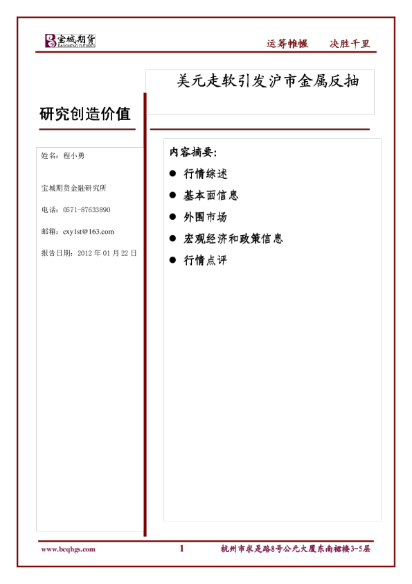 美元走软引发沪市金属反抽