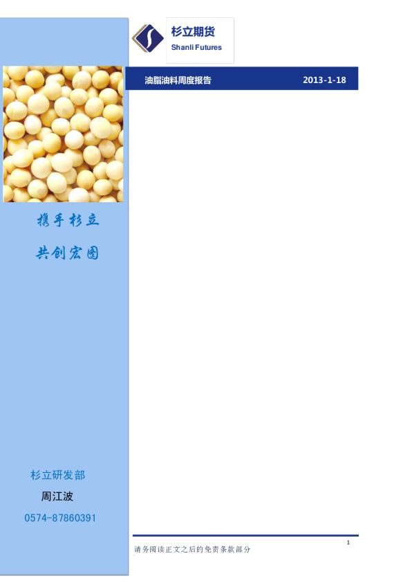 杉立期货油脂油料周度报告