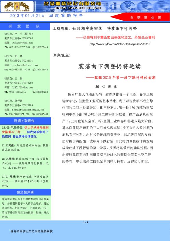 酝酿2013年第一波下跌行情的初期：震荡向下调整仍将延续