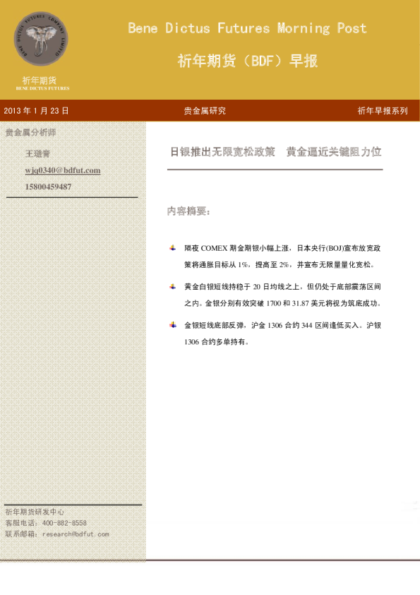 贵金属早报：日银推出无限宽松政策,黄金逼近关键阻力位