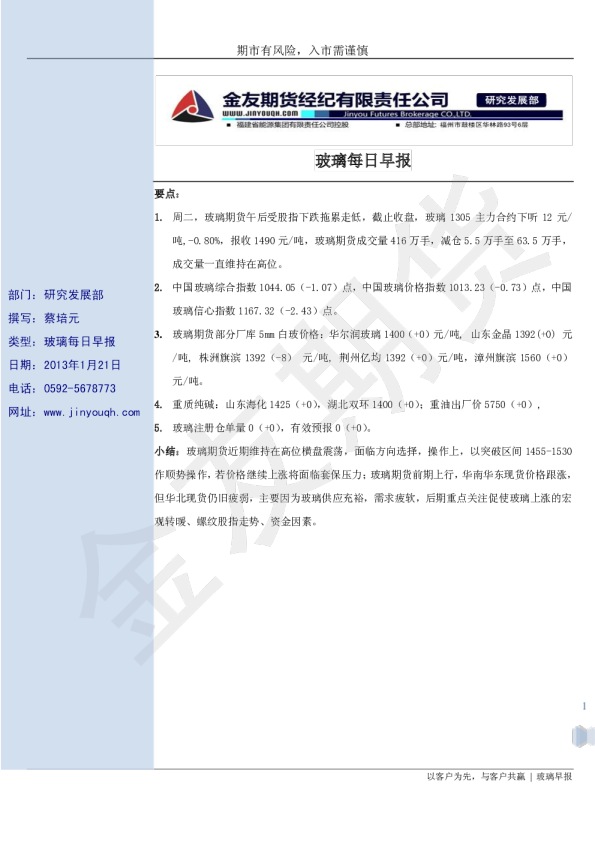 金友期货玻璃每日早报