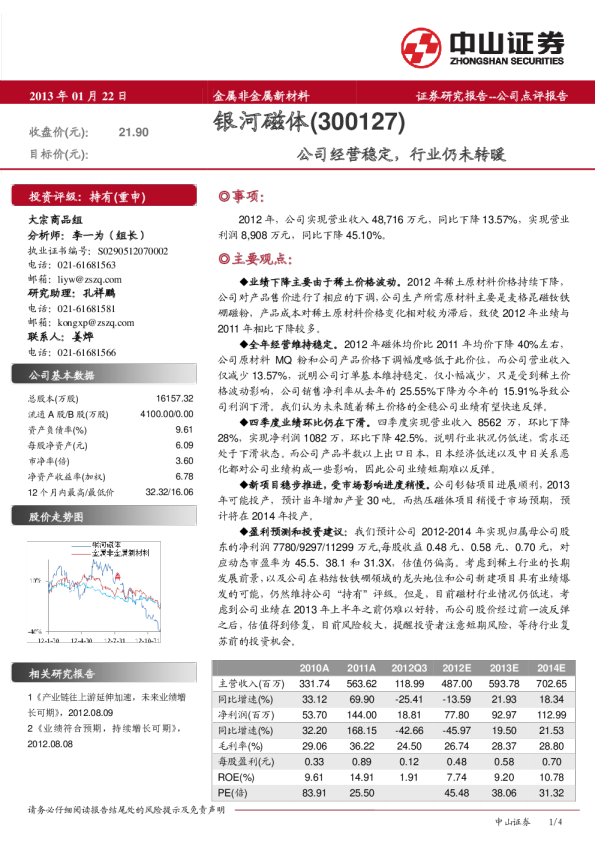 公司经营稳定，行业仍未转暖