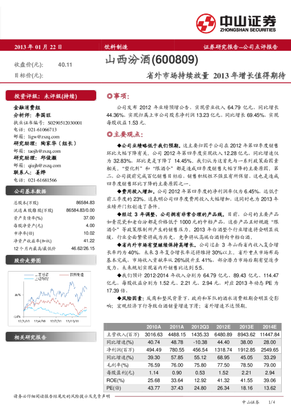 省外市场持续放量，2013年增长值得期待