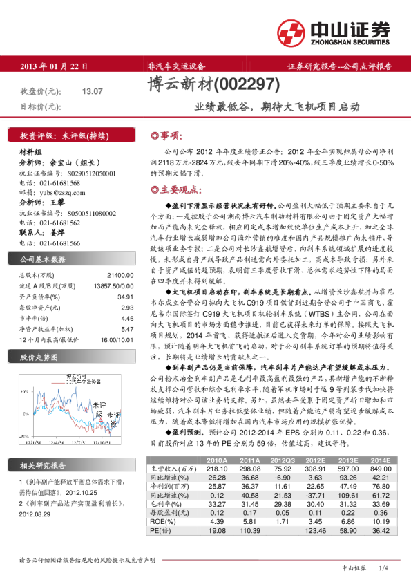 业绩最低谷，期待大飞机项目启动